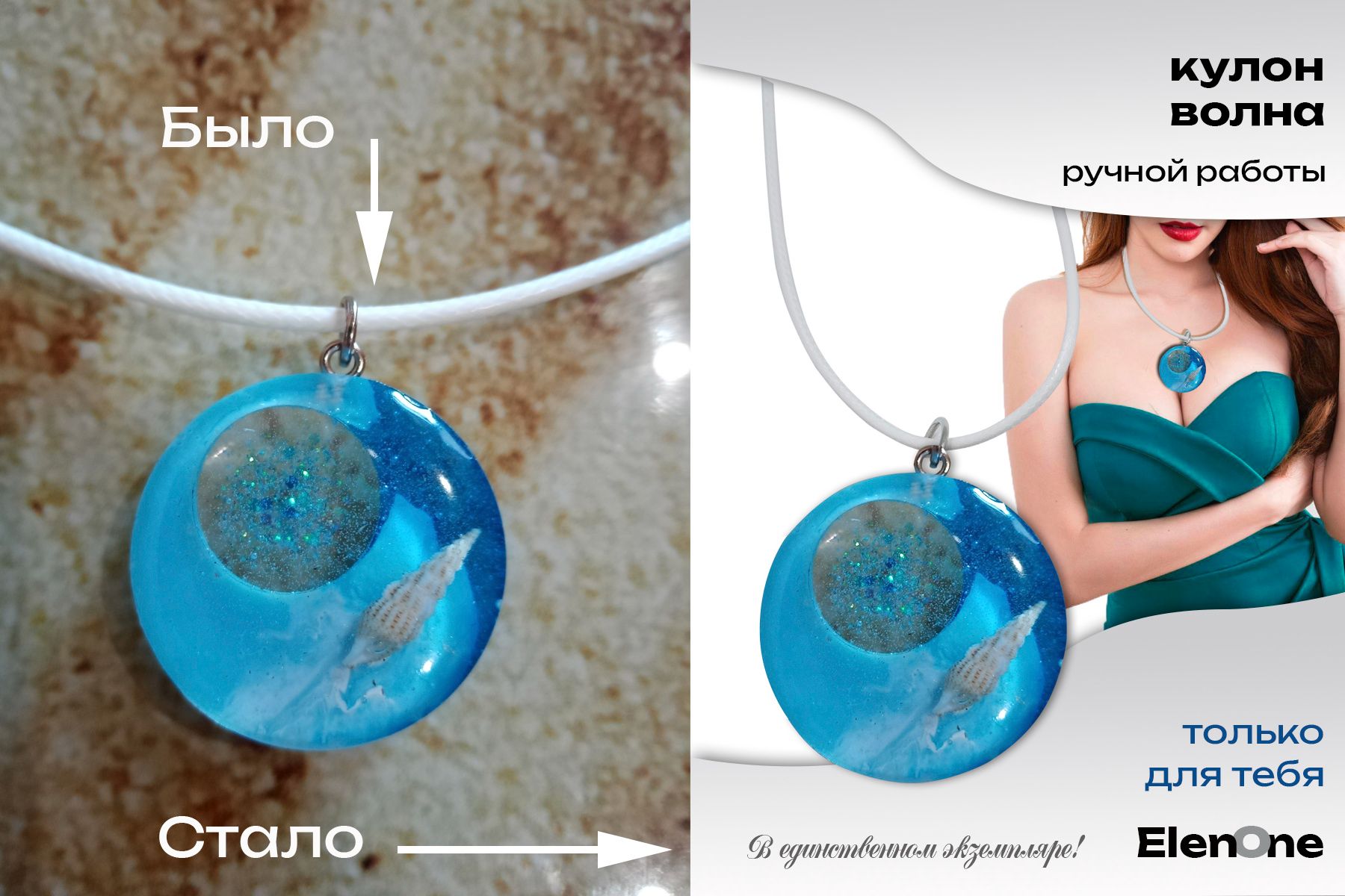 инфографика, кулон волна