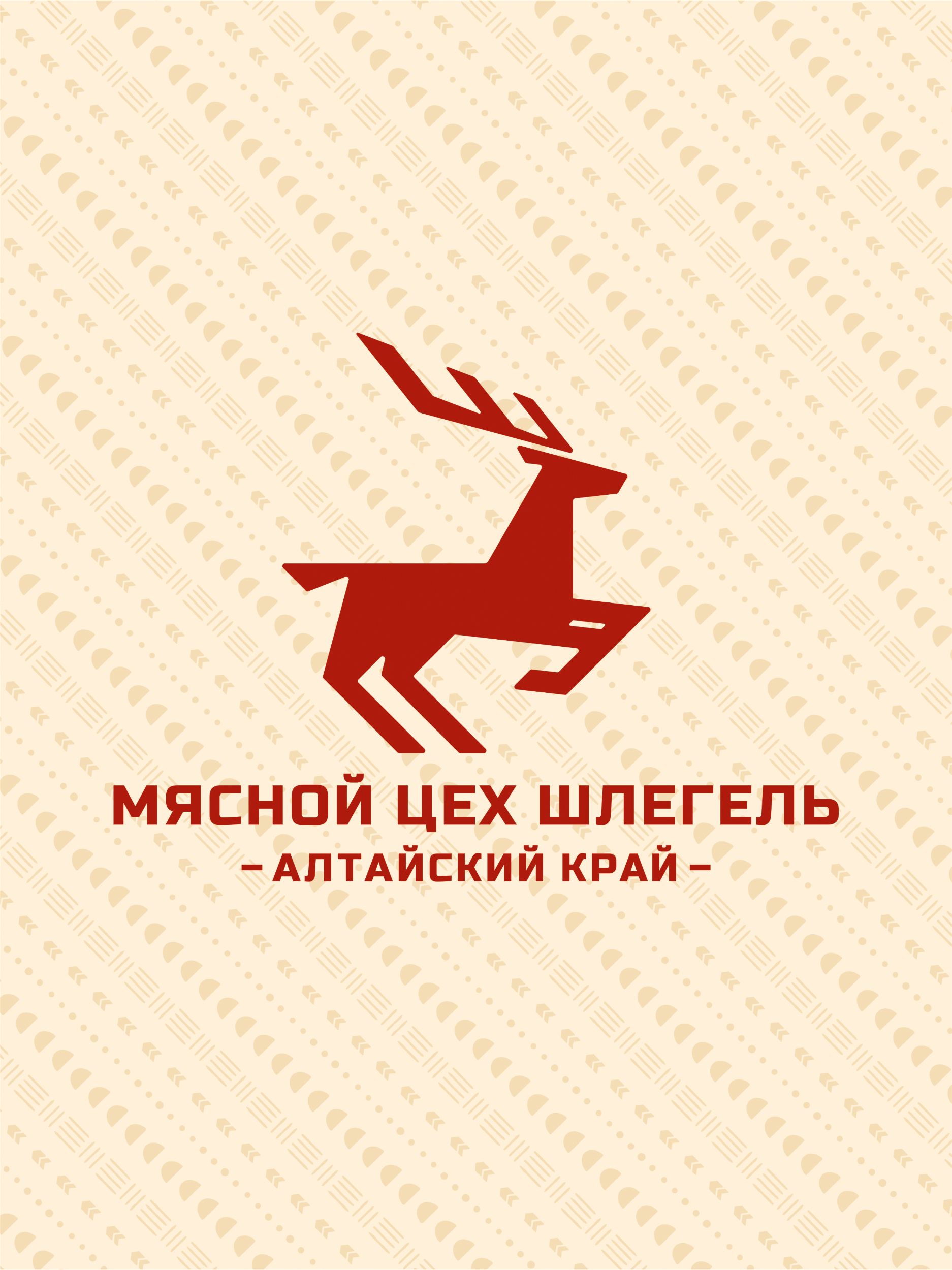 "Мясной цех Шлегель". Логотип, дизайн этикетки и оболочек