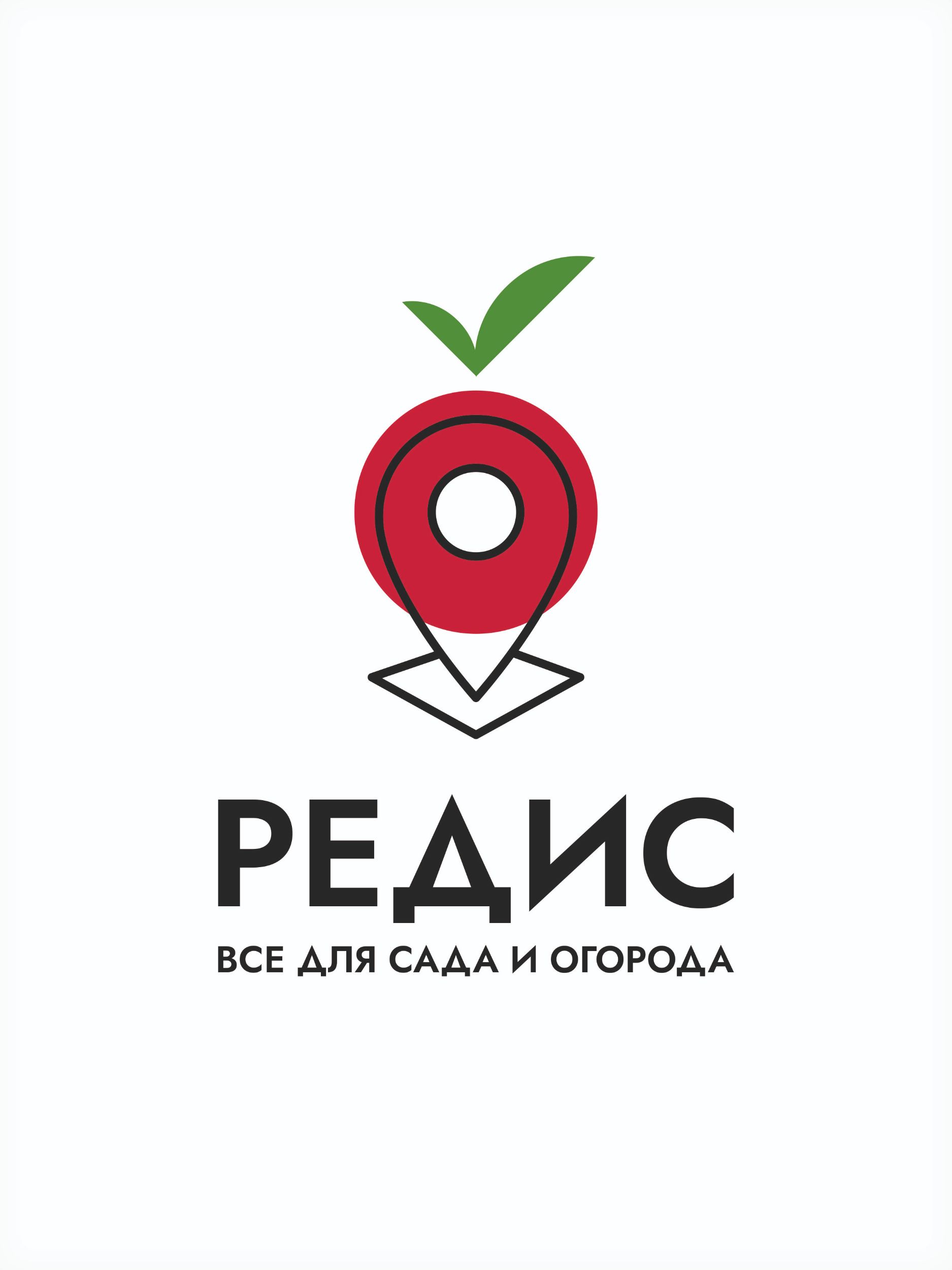 "Редис". Логотип для магазина