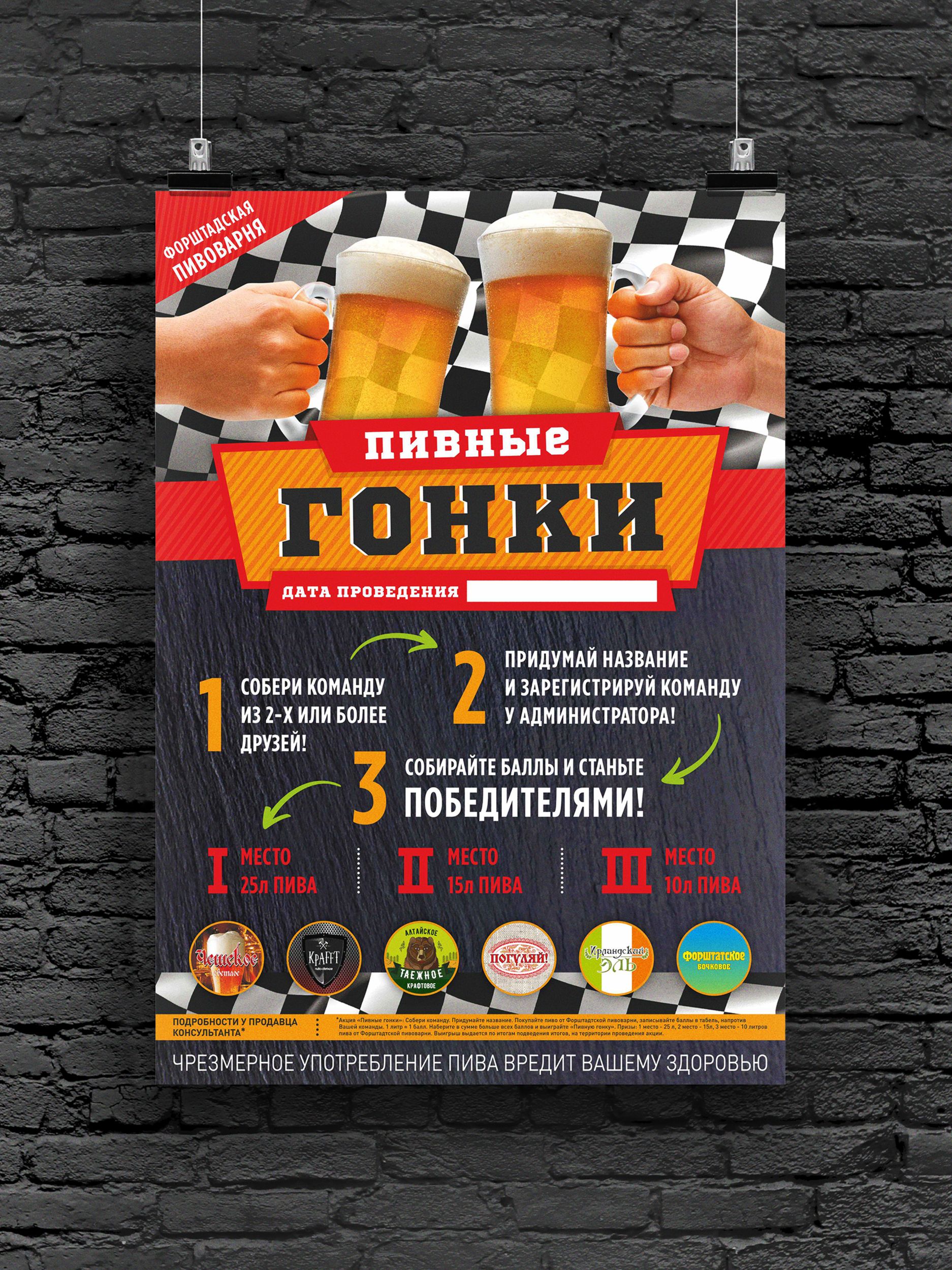Полиграфическая продукция для "Форштадтской пивоварни"
