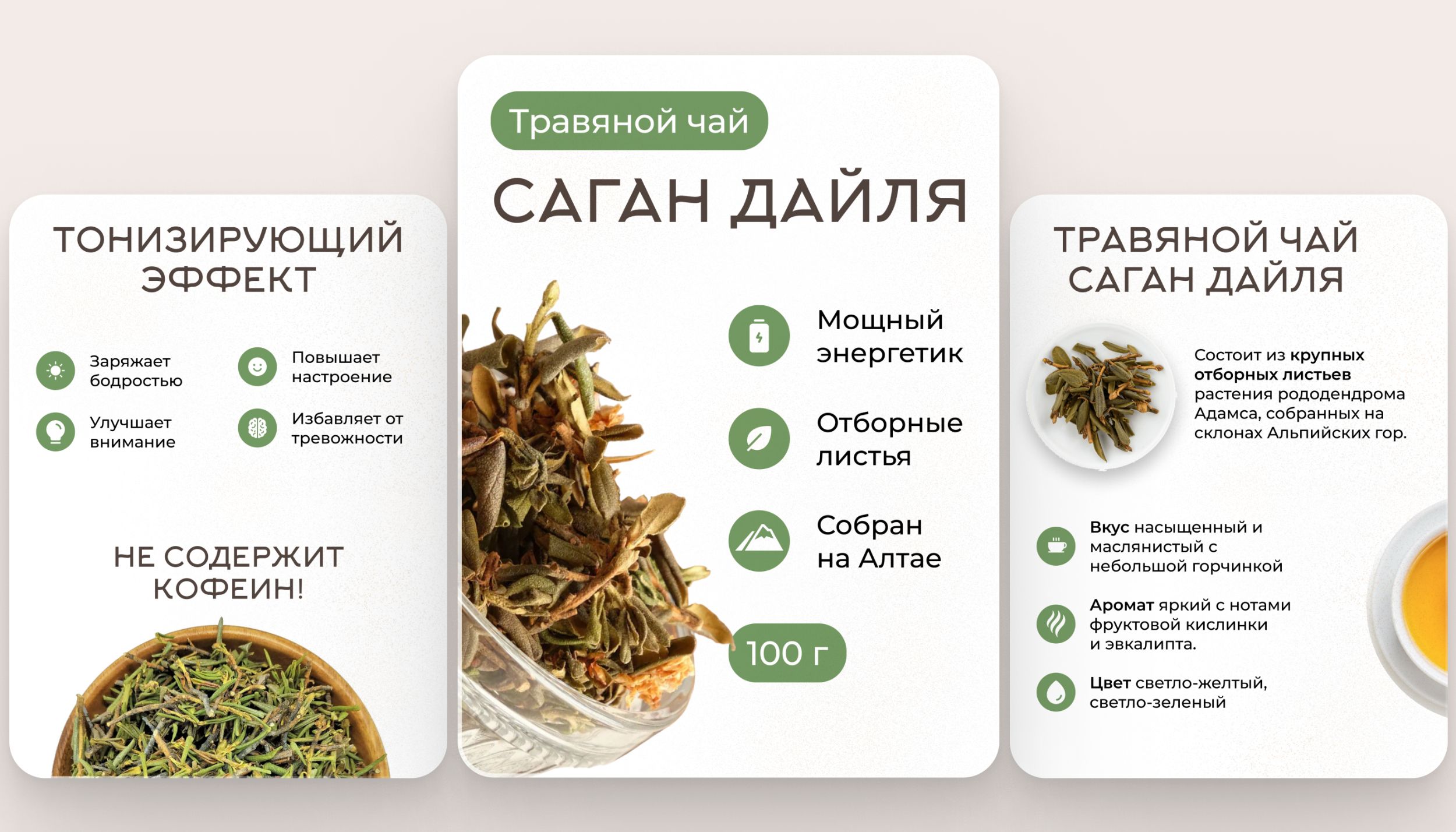 Дизайн карточки товара | Чай