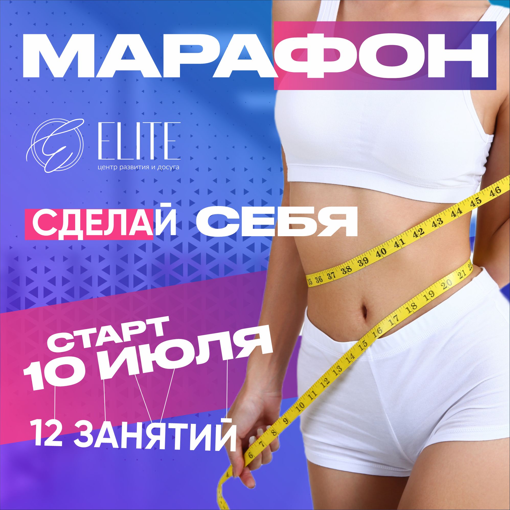 Дизайн афиши для марафона