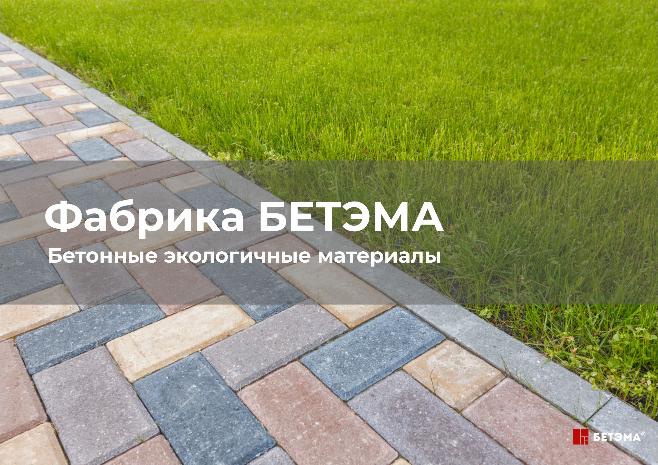 Разработка презентации для фабрики бетонных изделий