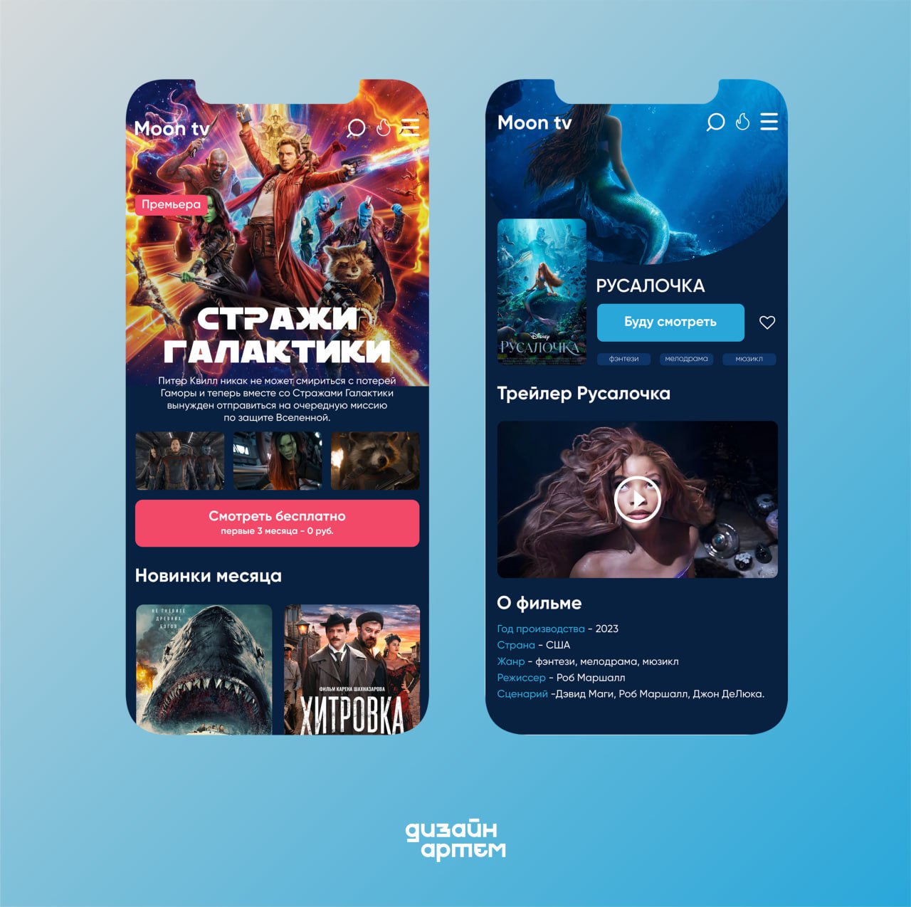 🔥📱UX/UI дизайн мобильного приложения онлайн кинотеатра