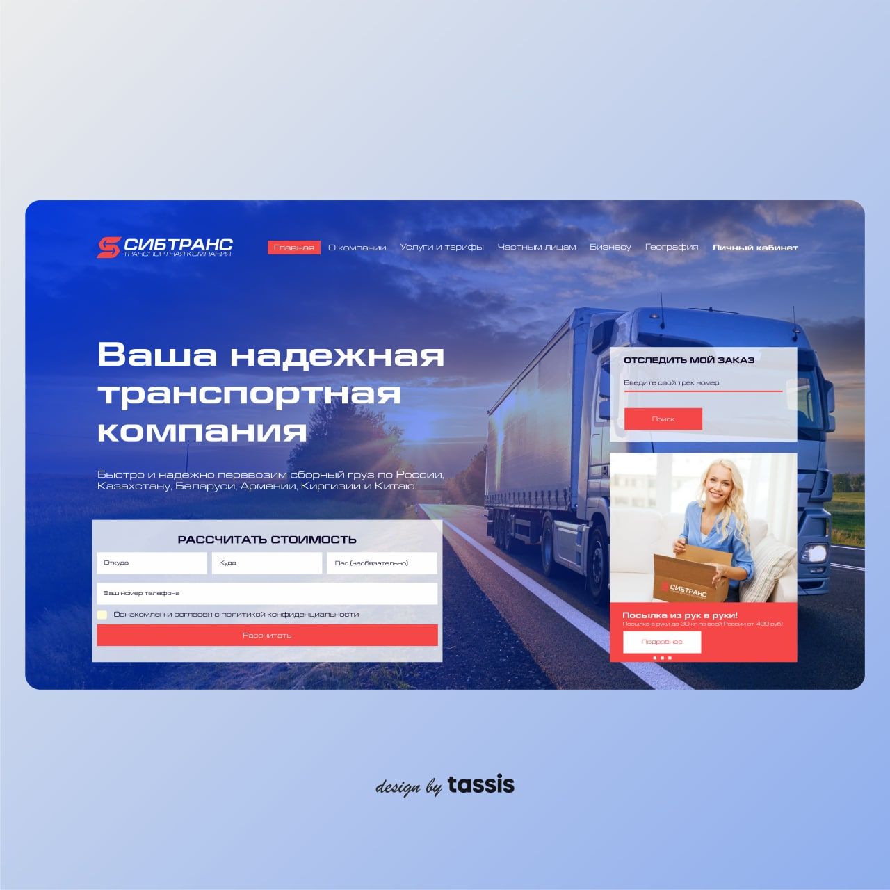 Концепт стартовой страницы транспортной компании