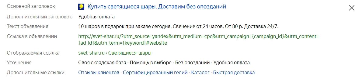 Воздушные шары реклама на поиске
