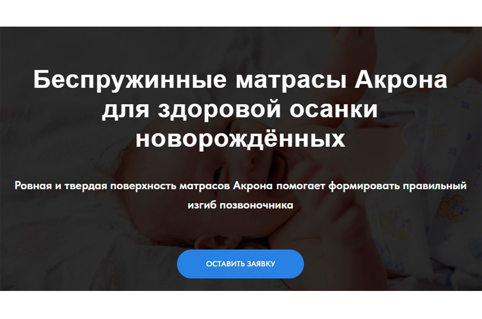 Лендинг для беспружинных матрасов