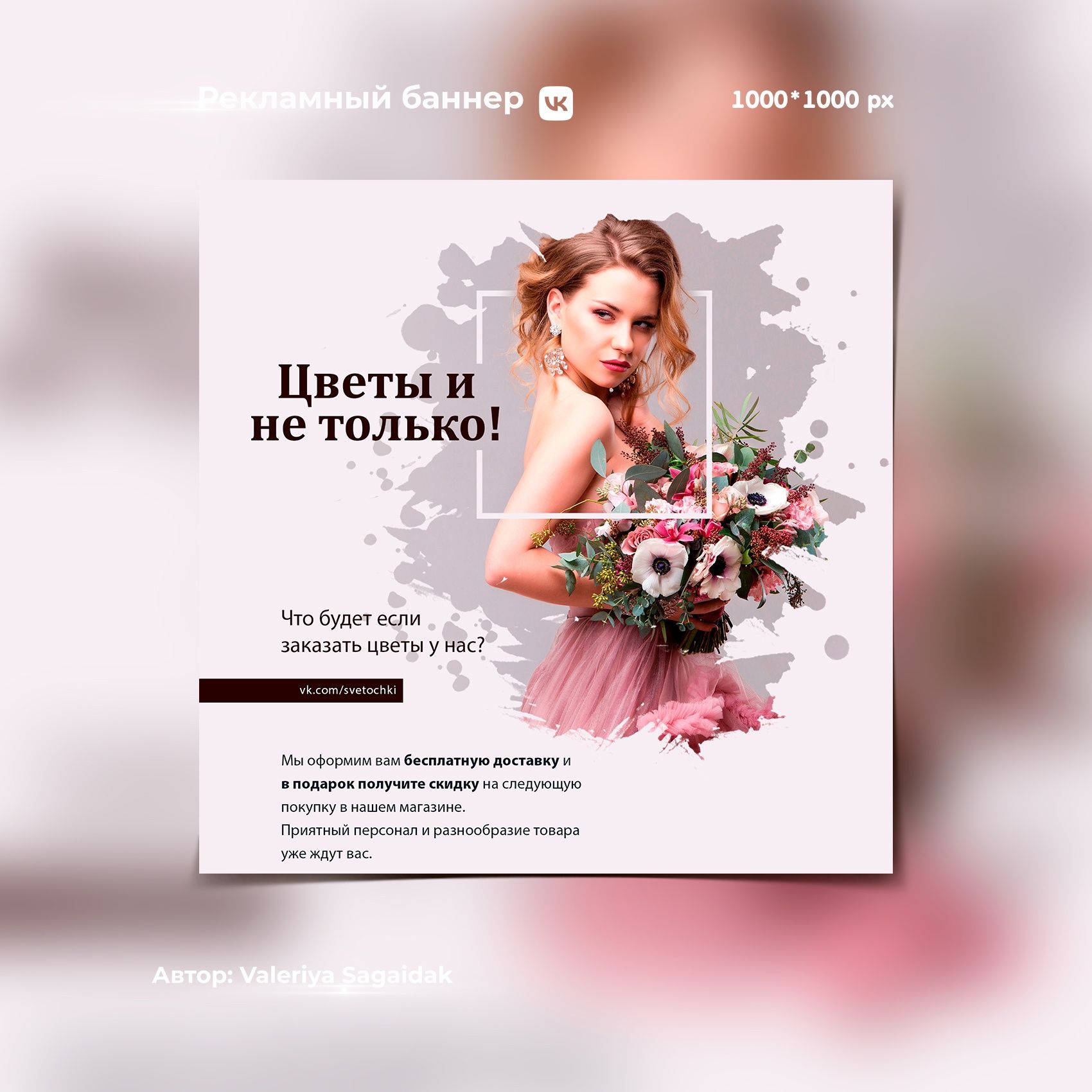 Рекламный баннер для Вконтакте