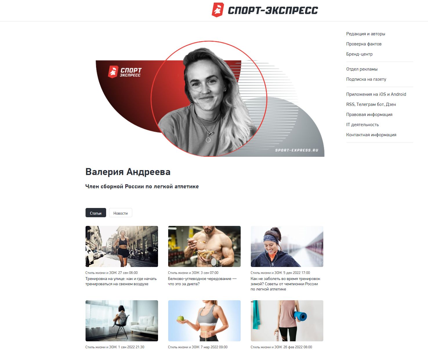 Спорт-Экспресс. ЗОЖ