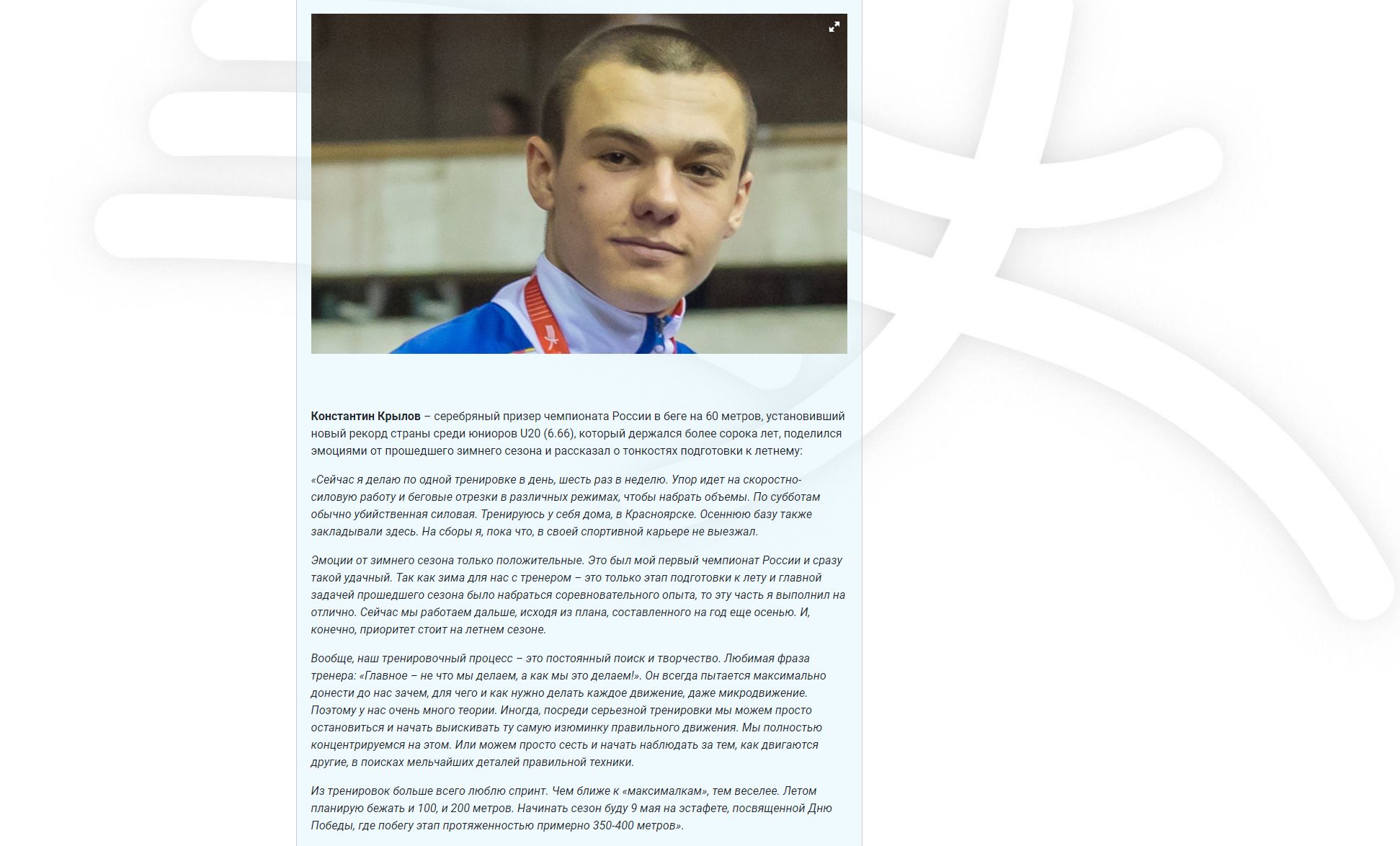 Личная колонка для ВФЛА