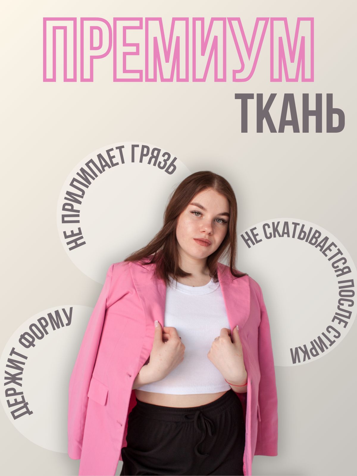 Пиджак инфографика — фото 1