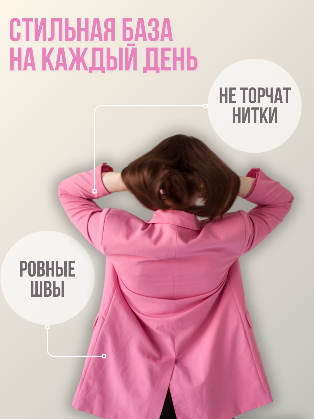 Пиджак инфографика — фото 2