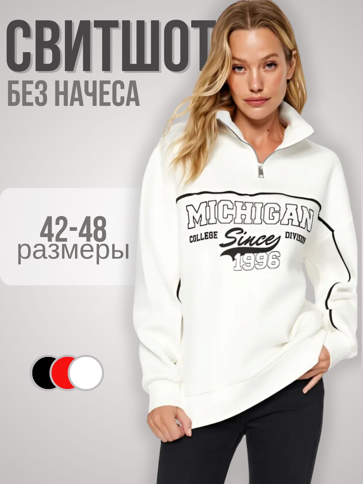 Свитшот инфографика