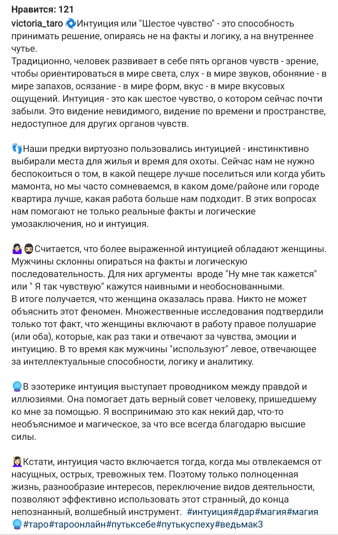 Посты для таролога — фото 3