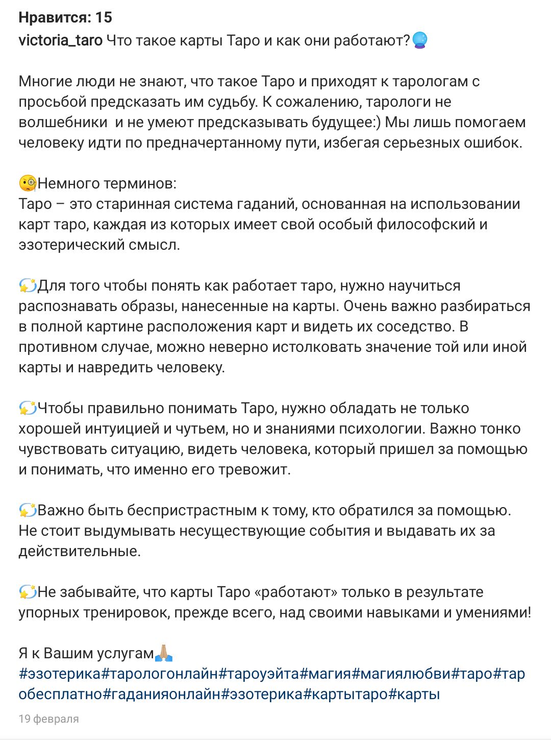Посты для таролога