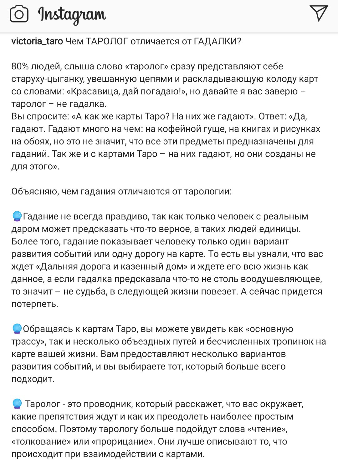 Посты для таролога — фото 1
