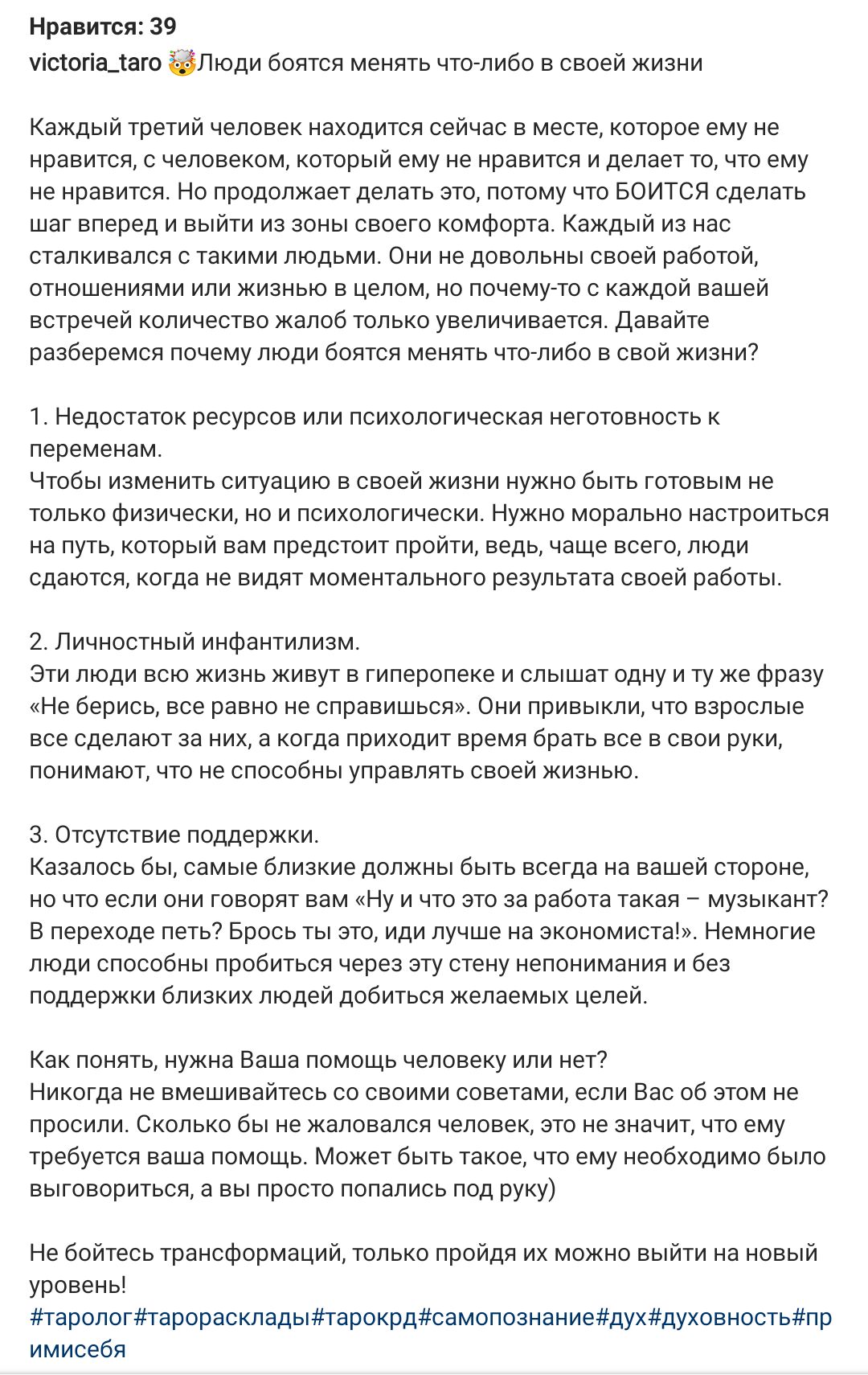 Посты для таролога — фото 2