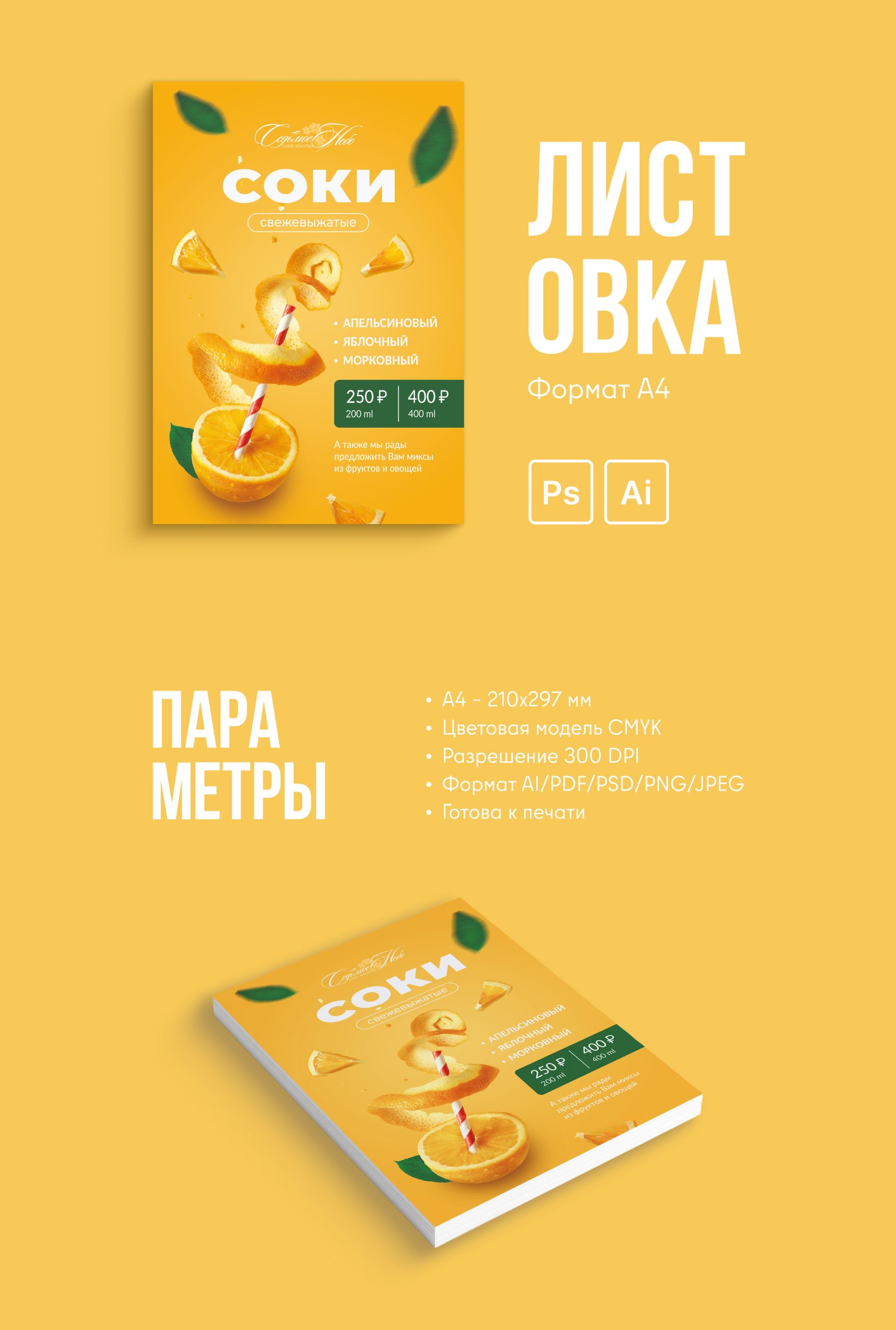 Рекламная листовка