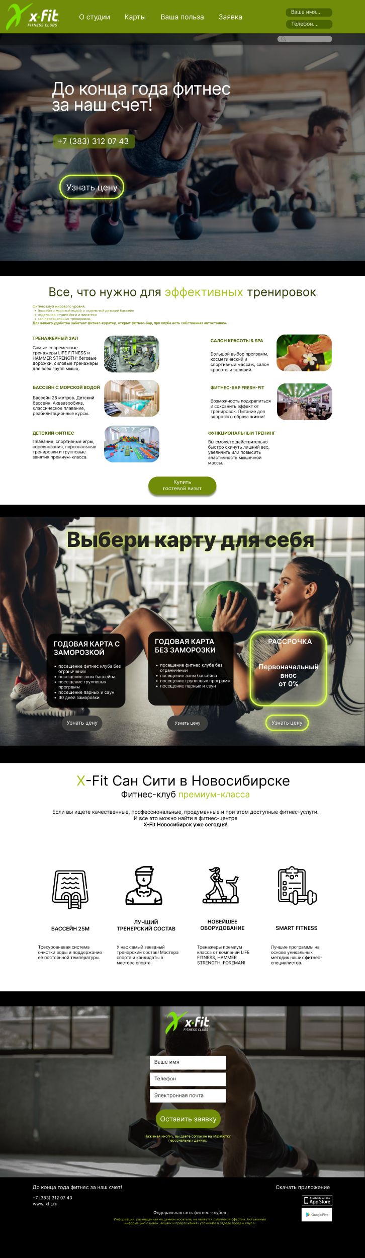 Сайт для фитнесклуба