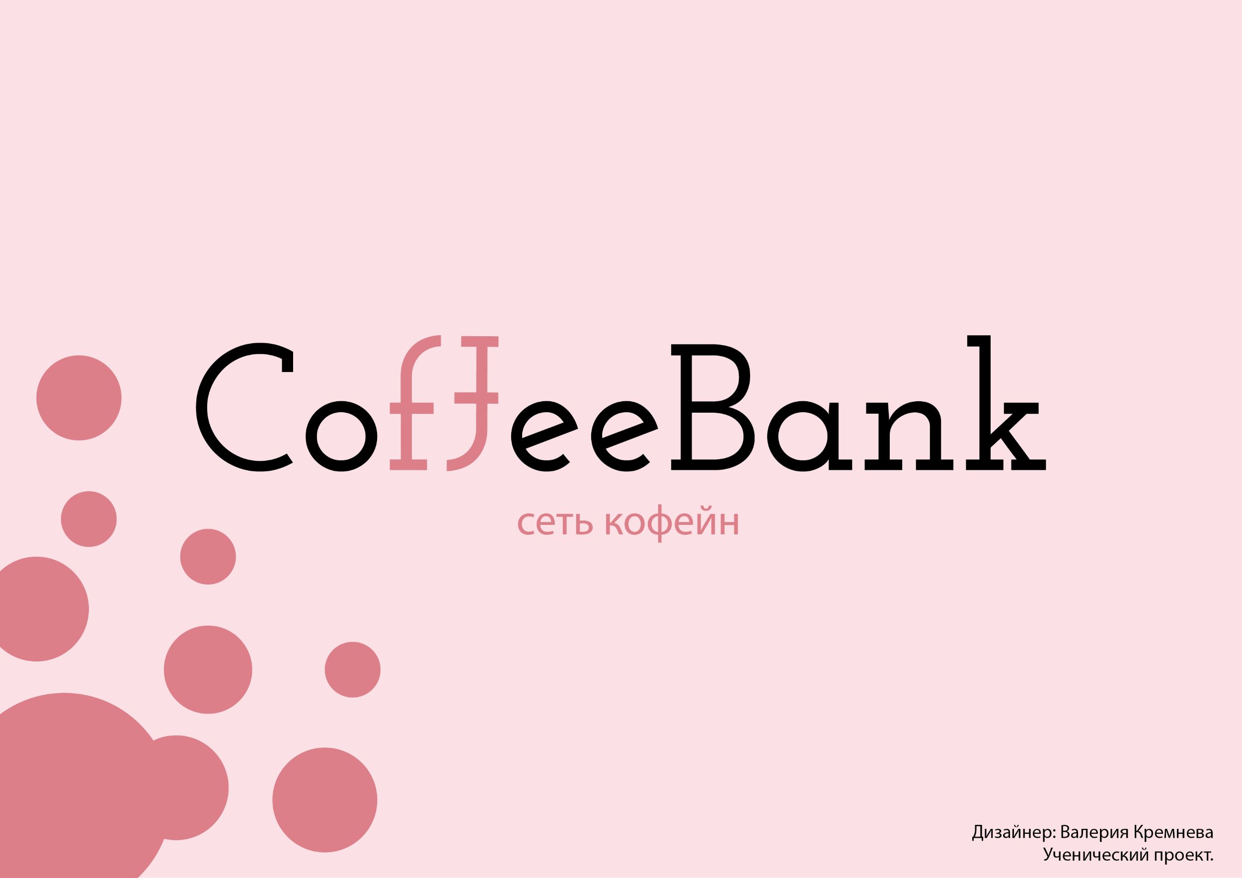 Разработка логотипа для кафе
