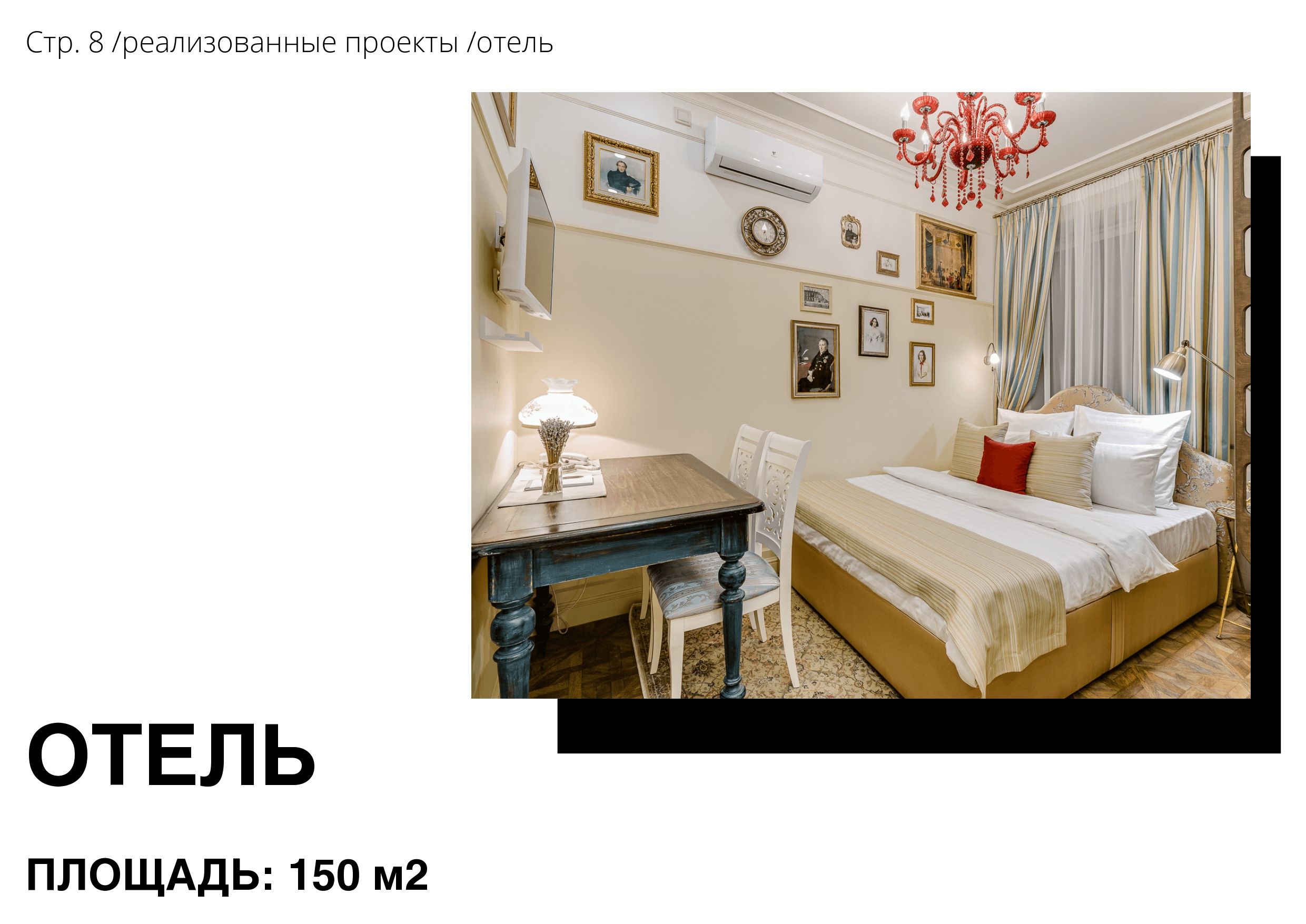 Отель