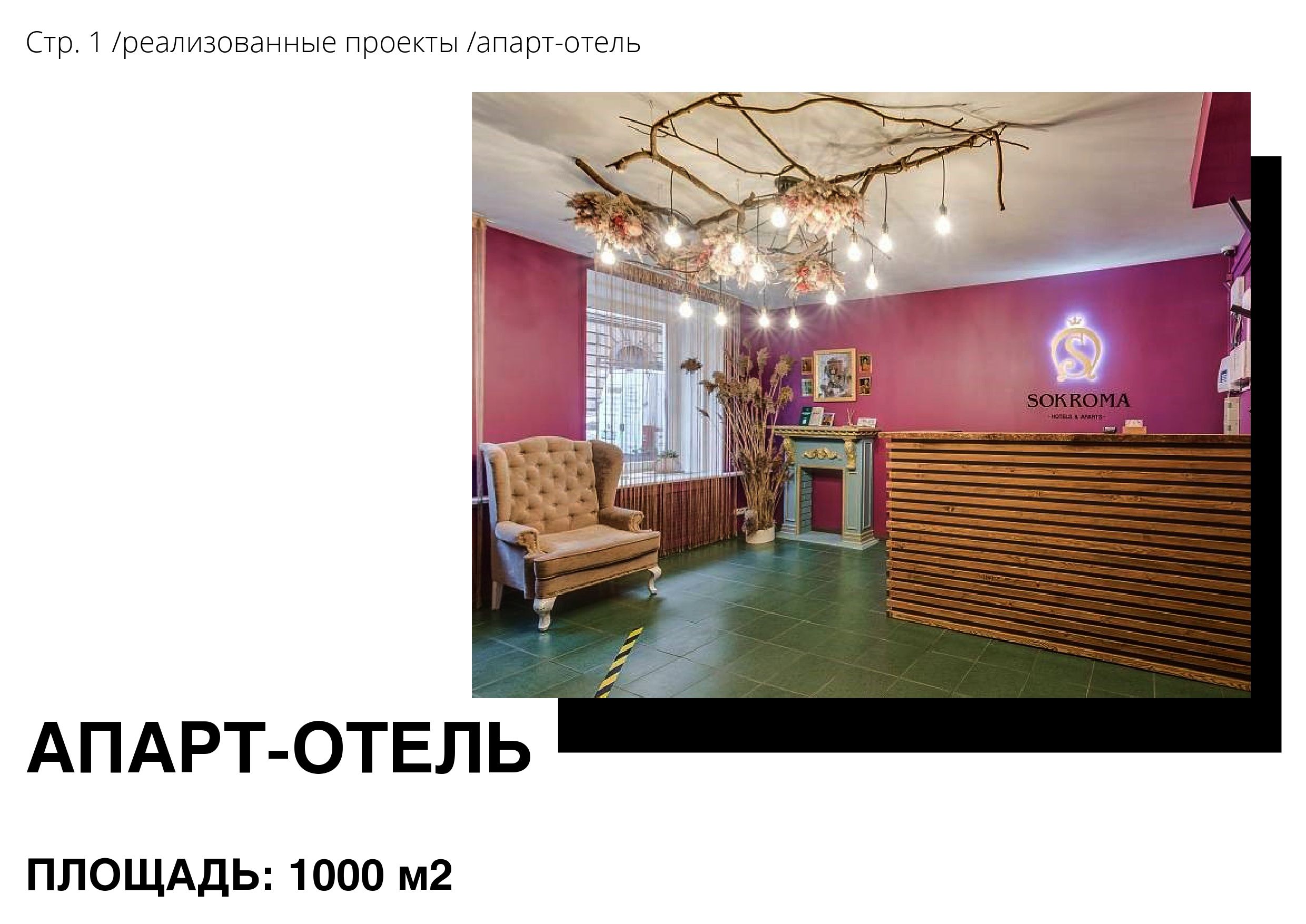 Апарт-отель