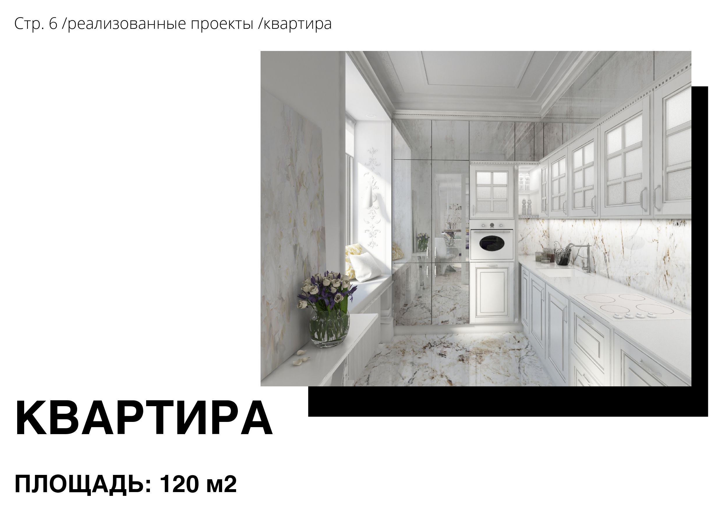 Квартира