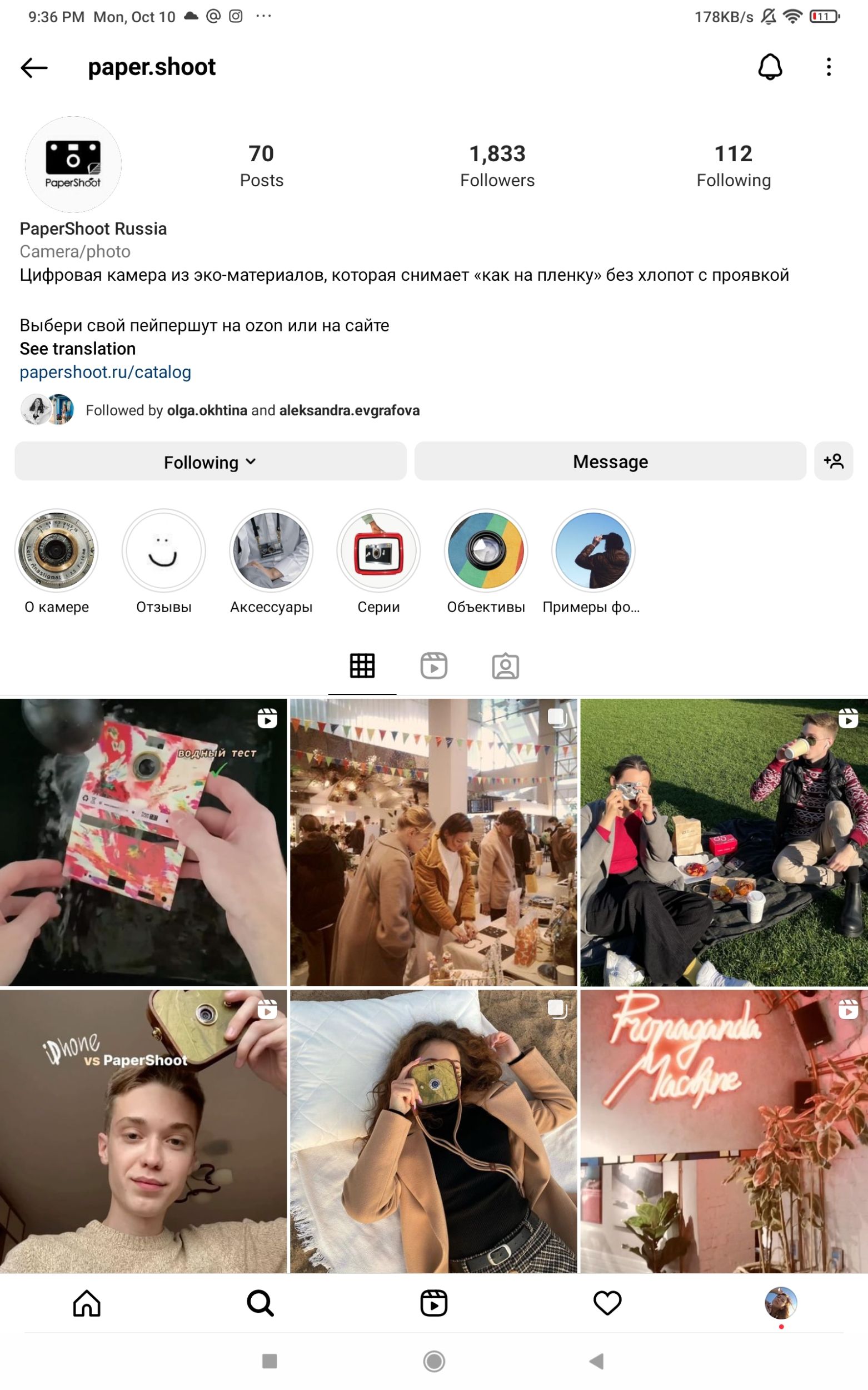 Ведение соцсетей для компании Papershoot