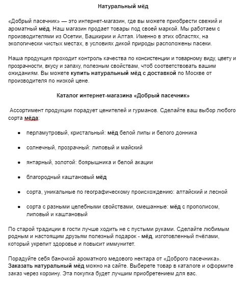 SEO-текст