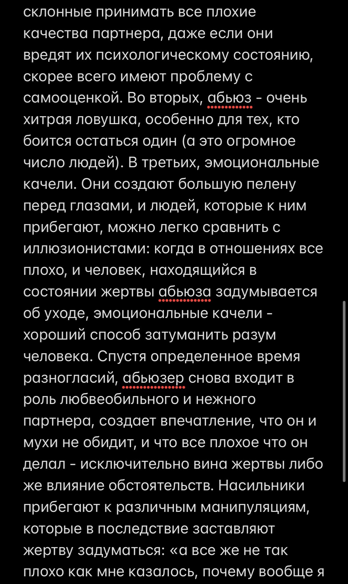 Размышления на тему психологического абьюза в отношениях и жертвы таких отношений. — фото 2