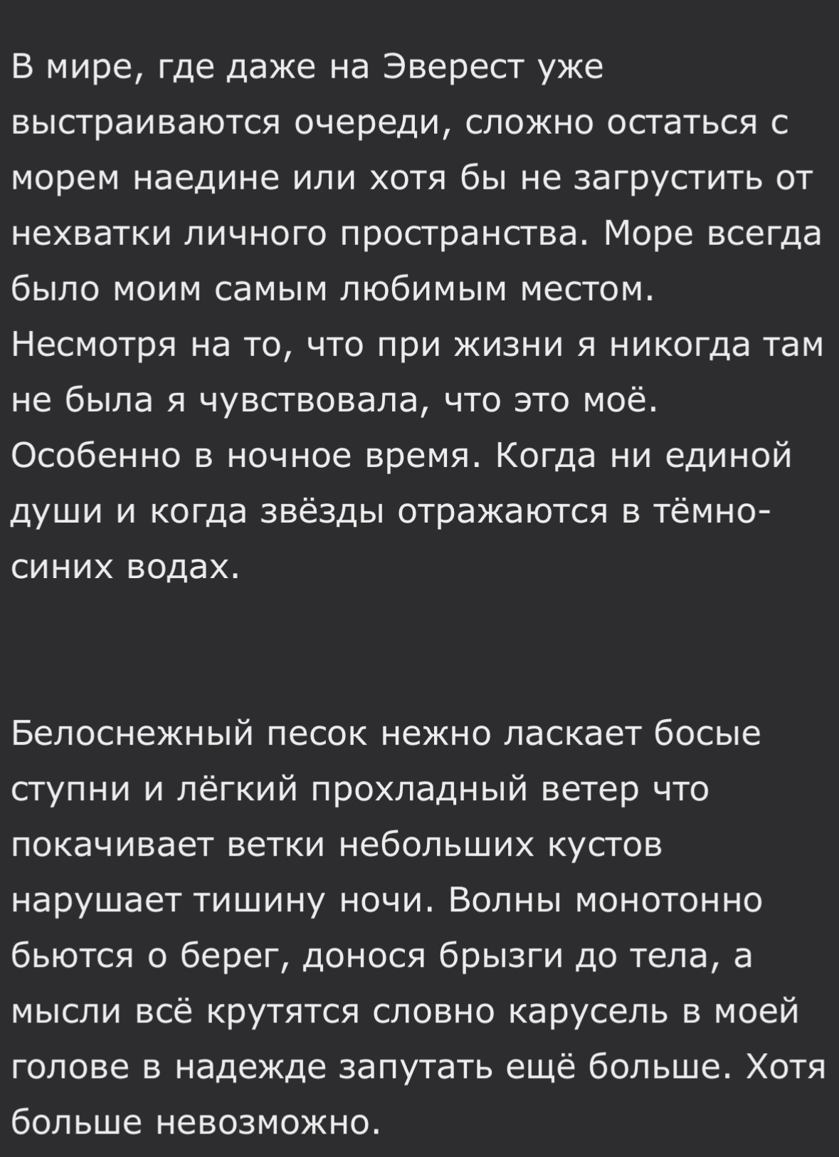 Фанфикшн: Клуб Романтики. Под звездами — фото 1