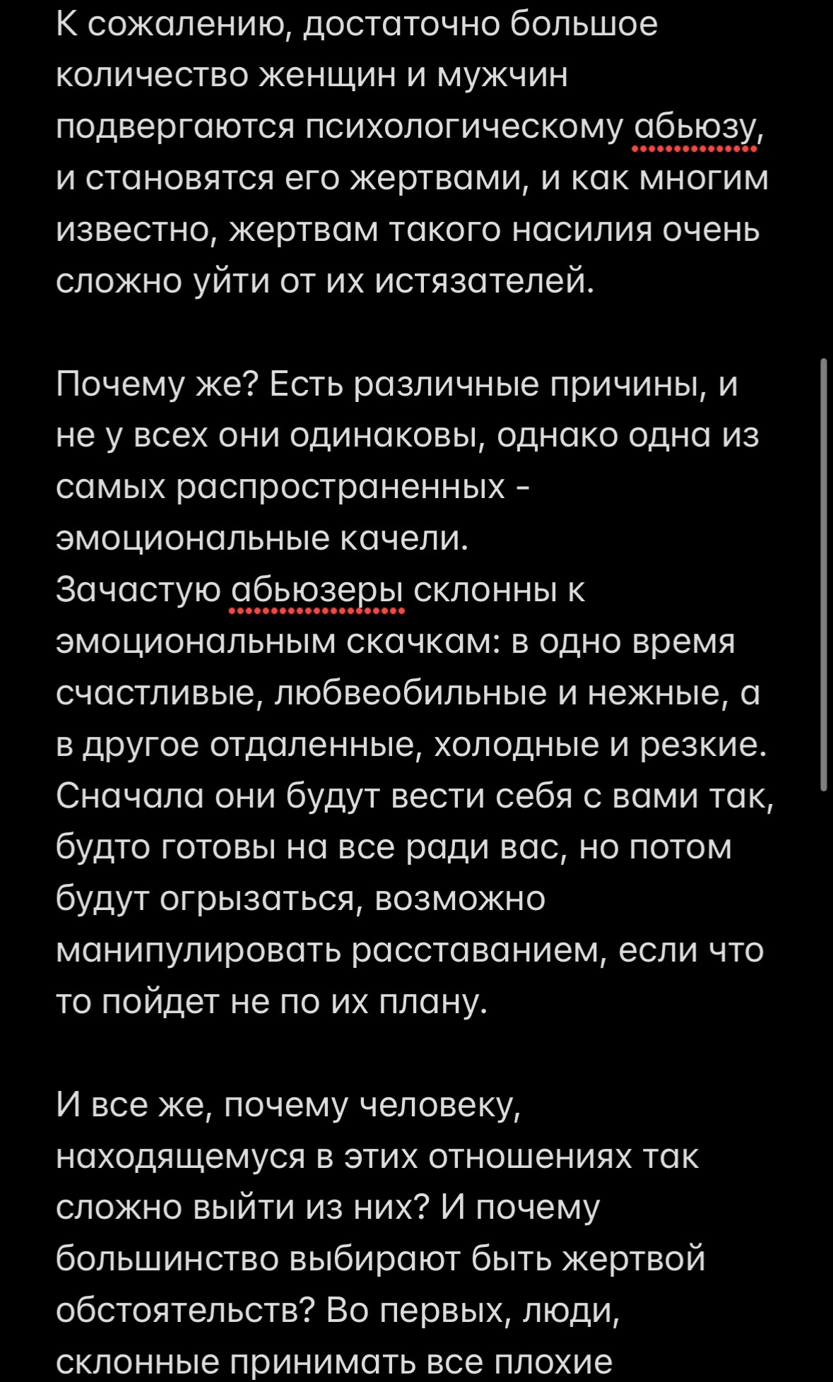 Размышления на тему психологического абьюза в отношениях и жертвы таких отношений. — фото 1