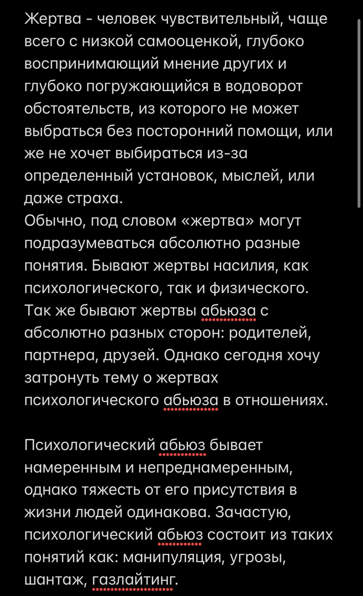 Размышления на тему психологического абьюза в отношениях и жертвы таких отношений. — фото 4