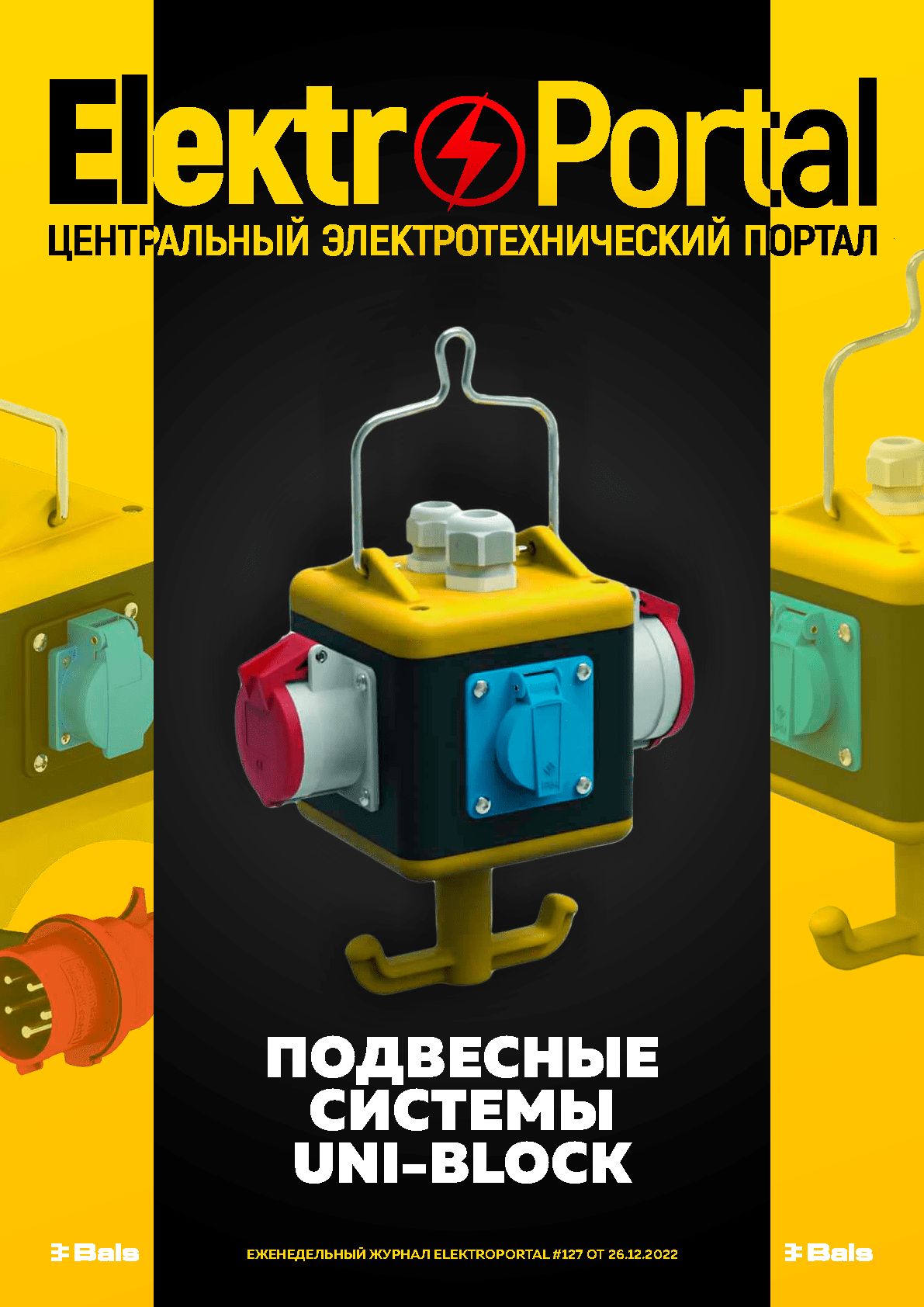 Верстка рекламной статьи Bals