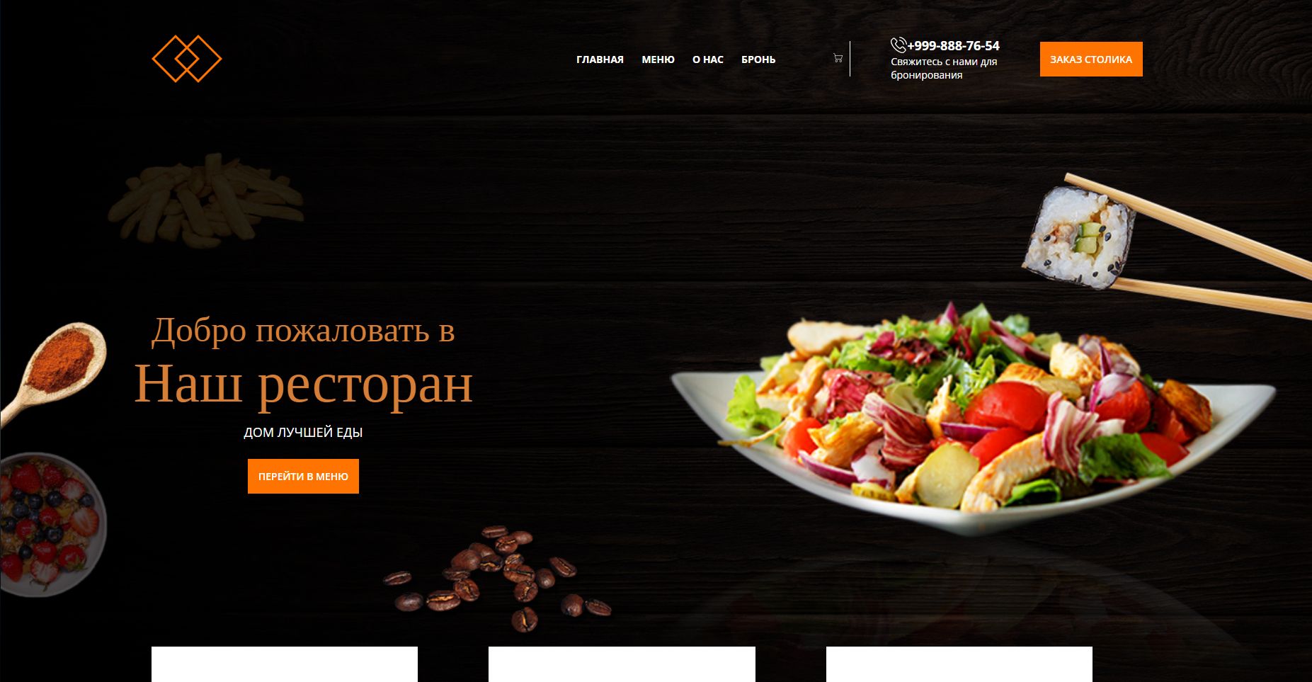 Ресторан