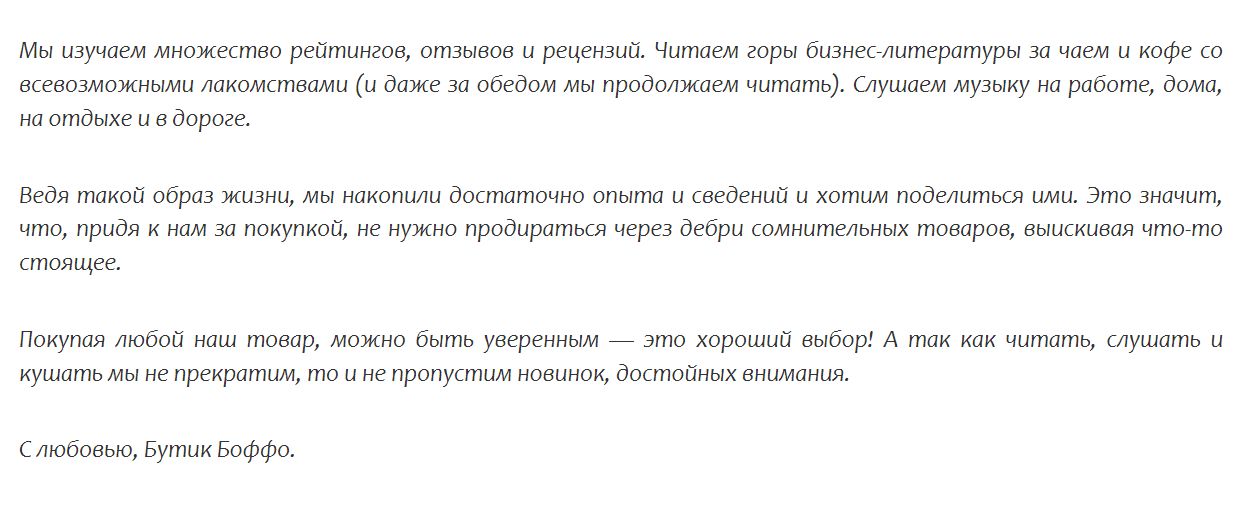 Текст для Бутика Боффо.