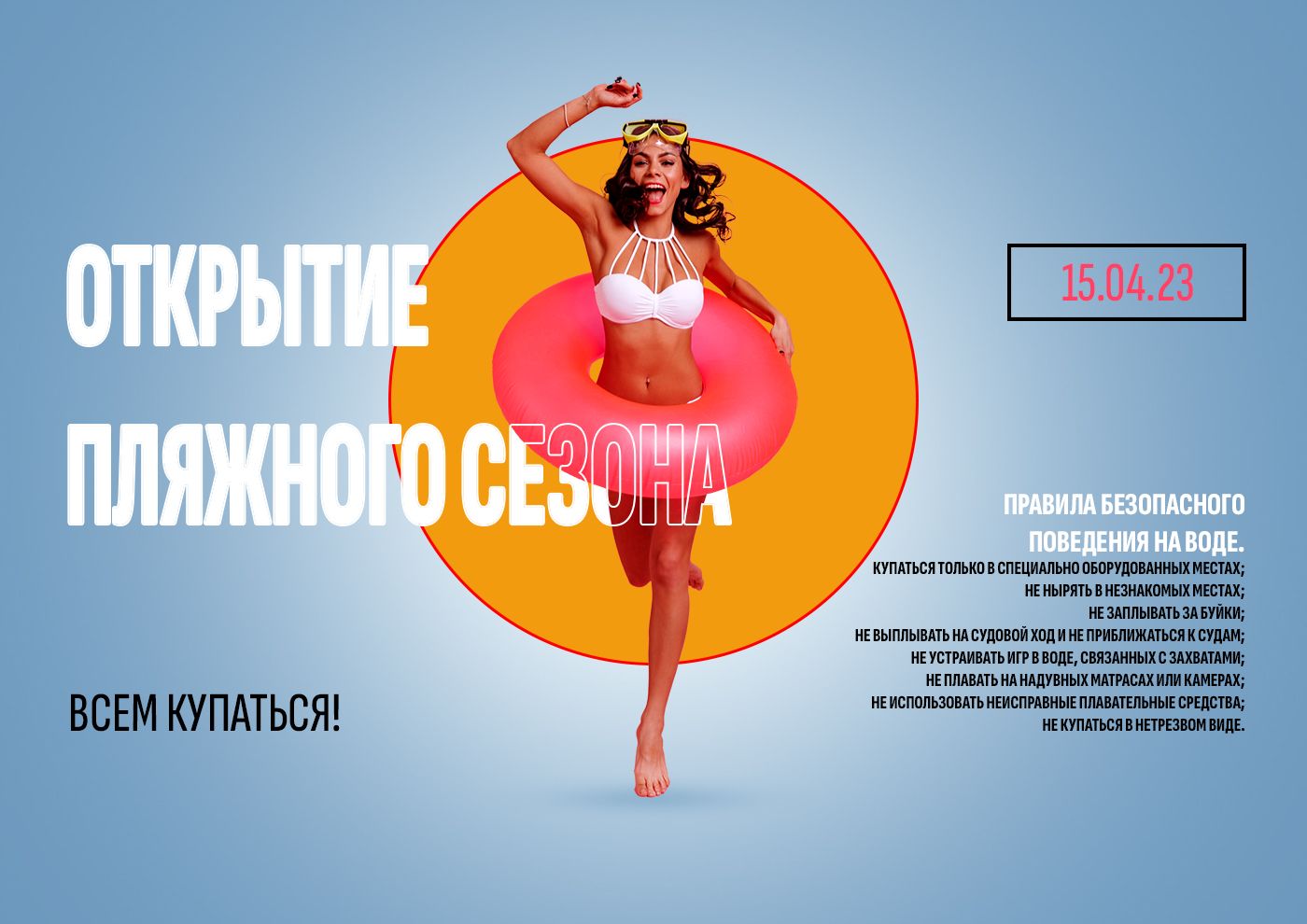 баннер листовка