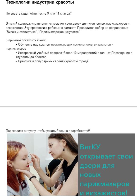 Примеры постов для колледжа — фото 2