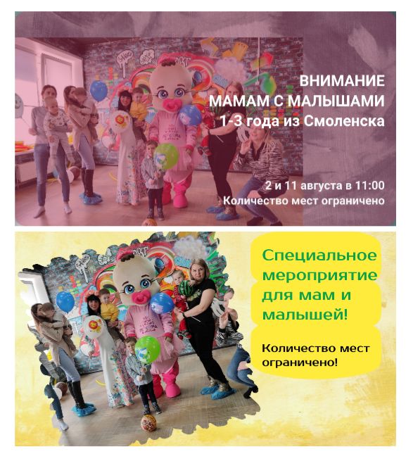 Реклама для детского мероприятия