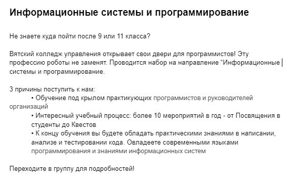 Примеры постов для колледжа — фото 3
