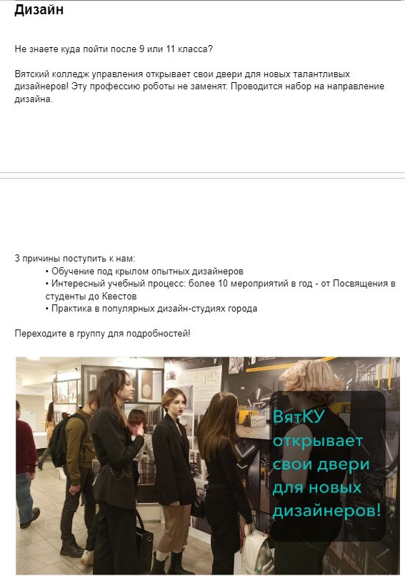 Примеры постов для колледжа — фото 1
