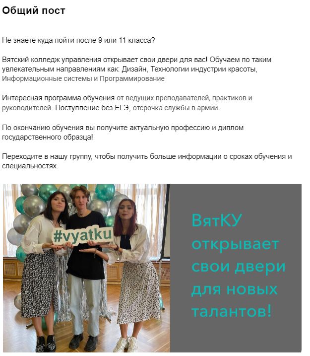 Примеры постов для колледжа