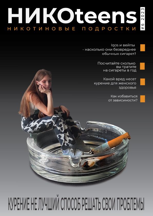 обложка к журналу