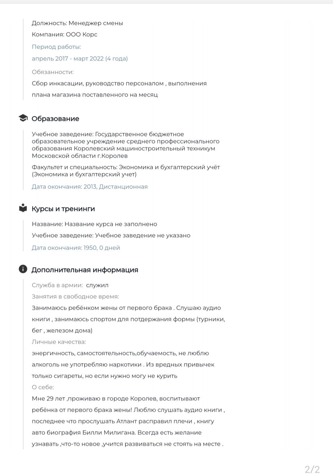 Резюме