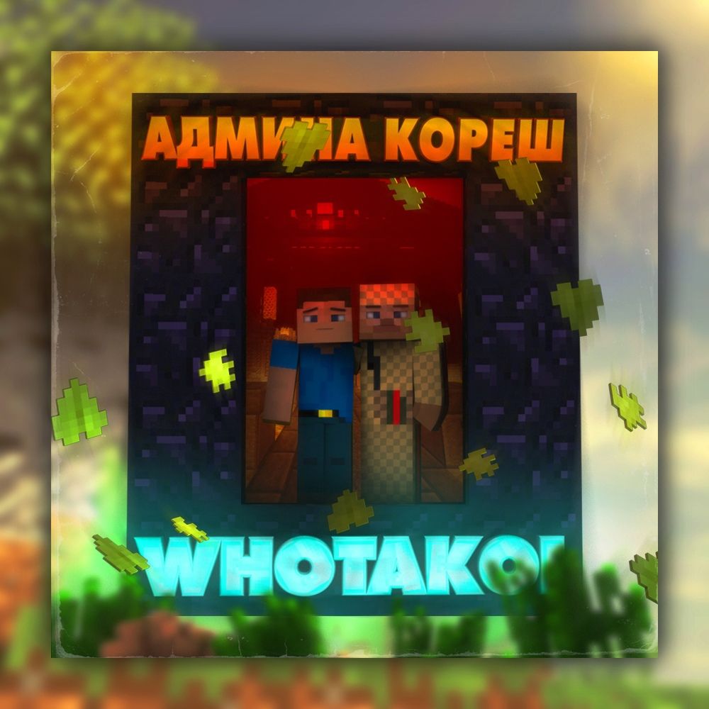 Примеры обложек музыкальных композиций.