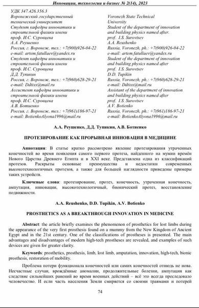 Написание научных статей