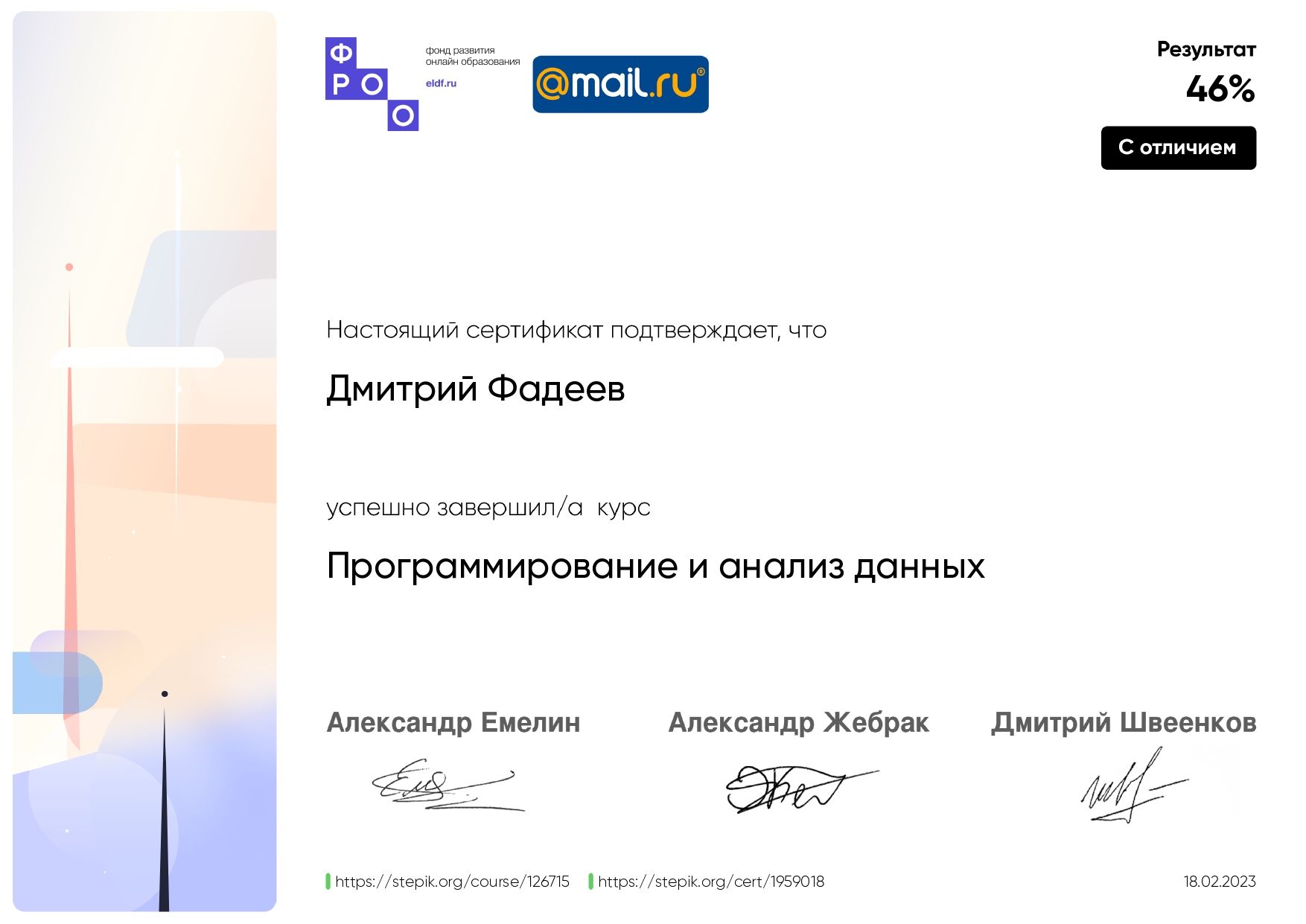Сертификаты пройденных онлайн курсов