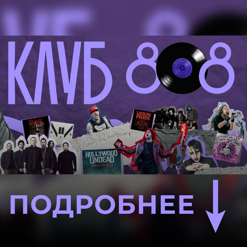 Видеошоу «Клуб 808»