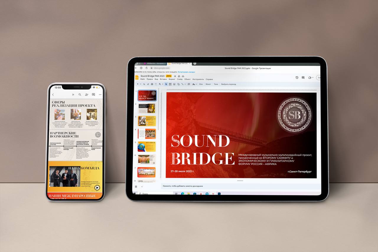 Презентация sound bridge