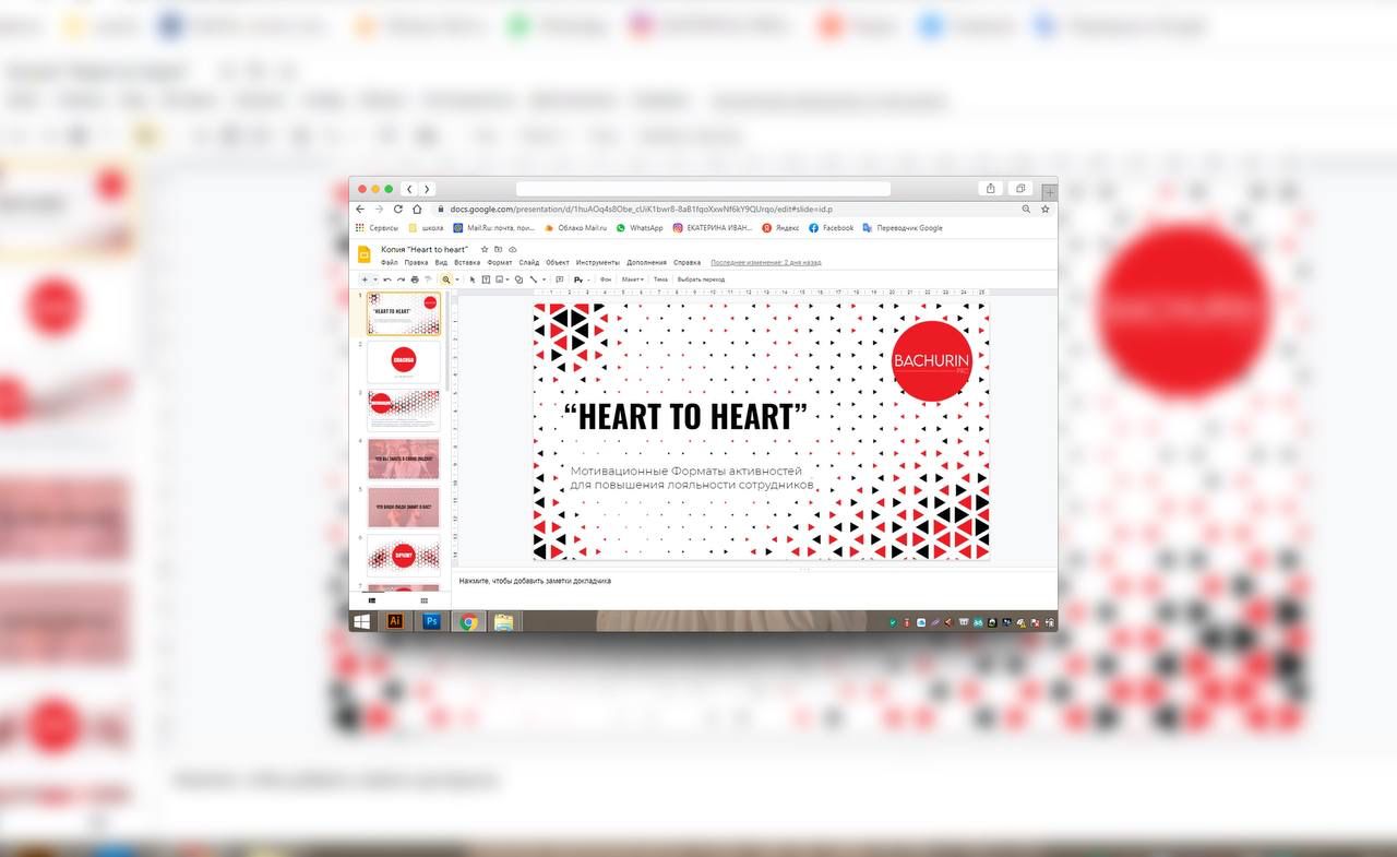 Презентация Heart to heart